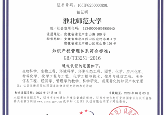 我校知识产权管理体系顺利通过《高等学校知识产权管理规范》国家标准认证