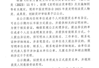 我校张金锋教授荣获中国发明协会“发明创业奖创新奖”二等奖