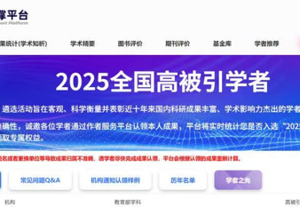 2025“中国高被引学者“名单出炉，学校25名老师上榜