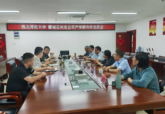 “教授博士企业行”系列活动（九）：淮北师范大学与蒙城县兴农公司开展产学研合作交流