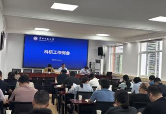 学校召开科研工作例会暨科研管理系统培训会