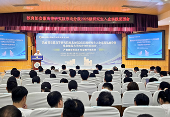 学校举办教育部安徽高等研究院淮北分院2025级研究生入企实践见面会暨校企合作对接会活动